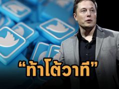อีลอน มัสก์ ท้าดวลซีอีโอทวิตเตอร์มาโต้วาทีกันเรื่องบอทบนแพลตฟอร์ม