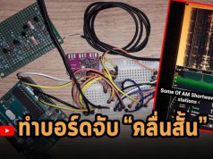คลิป VDO – การสร้างบอร์ดทดลอง SDR อย่างง่ายสำหรับจับคลื่นสั้น
