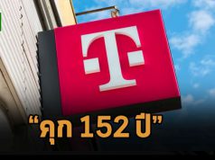 เจ้าของร้าน T-Mobile แห่งหนึ่ง แอบหากินกับตลาดมืดทำเงินสูงถึง 25 ล้านเหรียญฯ