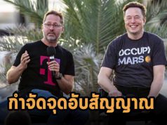 T-Mobile ร่วมมือกับ SpaceX เพื่อใช้ดาวเทียม Starlink กำจัด “จุดอับสัญญาณ”