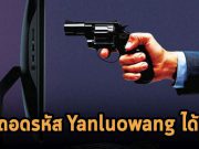 แคสเปอร์สกี้ โว! มีตัวถอดรหัส Yanluowang และช่วยกู้คืนข้อมูลได้