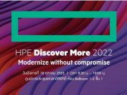 ขอเชิญร่วมงาน HPE Discover More 2022 พบกับเทคโนโลยีล้ำสมัยมากมายจาก HPE และพาร์ทเนอร์ไอที