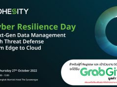 เชิญร่วมงานสัมมนา Cohesity Cyber Resilience Day Seminar (27 ตุลาคมนี้)