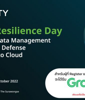 เชิญร่วมงานสัมมนา Cohesity Cyber Resilience Day Seminar (27 ตุลาคมนี้)