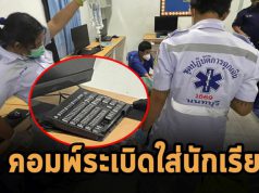 สลด! คอมพิวเตอร์เกิดระเบิดใส่นักเรียน ทำให้นักเรียนเสียชีวิตคาห้องทันที
