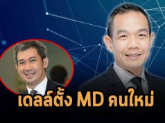 เดลล์ เทคโนโลยีส์ ประกาศแต่งตั้งกรรมการผู้จัดการใหม่ประจำประเทศไทย