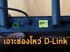 บอตเน็ตตระกูล Mirai ตัวใหม่ “MooBot” กำลังเล่นช่องโหว่บนเราท์เตอร์ D-Link