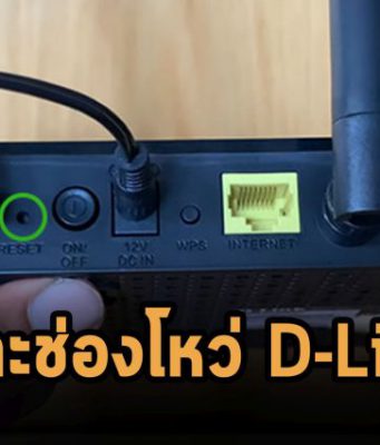 บอตเน็ตตระกูล Mirai ตัวใหม่ “MooBot” กำลังเล่นช่องโหว่บนเราท์เตอร์ D-Link