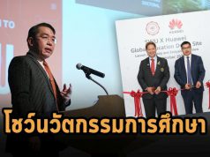 หัวเว่ย ผนึก มศว.  โชว์เทคโนโลยีด้านการศึกษาระดับโลกในไทย