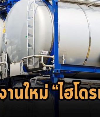 กาตาร์กรุยทางสู่ตลาดไฮโดรเจน สร้างโรงงานมูลค่าถึง 1 พันล้านดอลลาร์ฯ