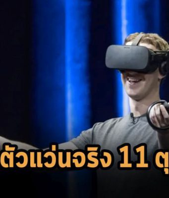มาร์ค ซักเคอร์เบิร์ก วางแผนเตรียมจัดอีเวนต์วันที่ 11 ตุลานี้ พร้อมเปิดตัวแว่นใหม่