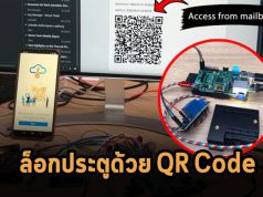 ใช้ Raspberry Pi เจนคิวอาร์ โค้ด เพื่อสแกนการปลดล็อกได้โดยง่ายดาย