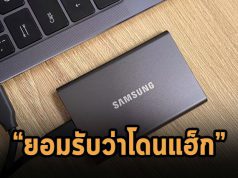 จำนน! ซัมซุงยอมเผยรายละเอียดกรณีโดนแฮ็กเมื่อเดือนกรกฎาคมที่ผ่านมาแล้ว