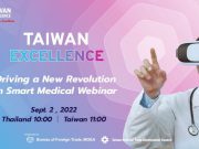 TAIWAN EXCELLENCE เสนอโซลูชันเพื่อการปฏิวัติอุตสาหกรรมทางการแพทย์อัจฉริยะ