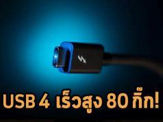 USB 4 เวอร์ชั่น 2 เปิดตัวแล้ว ด้วยแบนด์วิธสูงถึง 80 Gbps