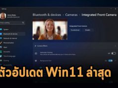 ไมโครซอฟท์เริ่มออกตัวอัปเดตวินโดวส์ 11 ครั้งใหญ่ครั้งแรก ที่มาพร้อมตัวแก้ไขวิดีโอและโฟลเดอร์สตาร์ทเมนู