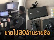 ทางการยูเครนจับแก๊งขโมยอาชญากรไซเบอร์ที่ขายข้อมูลผู้ใช้กว่า 30 ล้านบัญชี