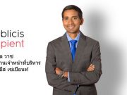 ปับลิซีส เซเปียนท์แนะไทยชูดิจิทัลทรานสฟอร์เมชั่น “ปลดล็อก” ศักยภาพองค์กร