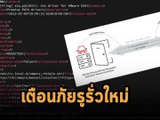 พบรูรั่วใหม่ทำให้มัลแวร์เจาะเวอร์ช่วลแมชชีนบนเซิร์ฟเวอร์ VMware ESXi ได้