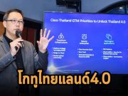 ซิสโก้เผยกลยุทธ์ธุรกิจสู่ตลาด 4 ด้านในปี 2566 เร่งพัฒนาไทยแลนด์ 4.0