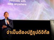 งานวิจัย Dell Technologies ชี้ ภาคธุรกิจถือคนทำงานสำคัญสุด ในการปฏิรูปทางดิจิทัล