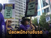 พนักงานขับรถของเฟสบุ๊กโดนด้วย จากนโยบายลดต้นทุนของ Meta และพนักงาน WFH แทน