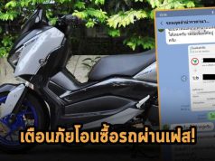 เตือนภัย! แก๊งมิจ มาแนวใหม่หลอกขายรถราคาถูก ดักเหยื่อหลายสิบรายรวมมูลค่าหลายแสน!