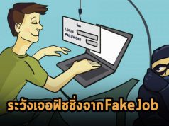 ไมโครซอฟท์เตือน แก็งแฮ็กเกอร์รับสมัครงานปลอม เพื่อโจมตีด้วยฟิชชิ่ง