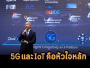 หัวเว่ยเผย 5G และ IoT จะเป็นตัวเร่งสนับสนุนอุตสาหกรรมไทยสู่ยุคดิจิทัลในโลก Industry 4.0