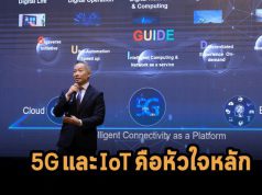 หัวเว่ยเผย 5G และ IoT จะเป็นตัวเร่งสนับสนุนอุตสาหกรรมไทยสู่ยุคดิจิทัลในโลก Industry 4.0