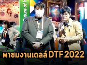 Enterprise ITPro พาทุกท่านเยี่ยมชมงาน Dell Technologies Forum 2022 Thailand