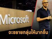 ซีอีโอ MS เผยยุทธศาสตร์ด้าน Xbox วินโดวส์ และคลาวด์ หลังประกาศผลประกอบการประจำไตรมาส
