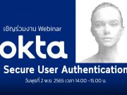 เชิญร่วมงาน Webinar: Okta Secure User Authentication (2 พ.ย. นี้)