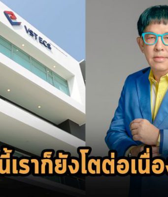 VST ECS เผย! ตลาดคอนซูเมอร์หดตัวเหตุกำลังซื้อน้อย ส่วนภาคเอ็นเทอร์ไพรส์สดใส