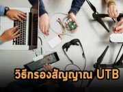 Aruba เผยเทคโนโลยี Ultra Tri-Band Filtering แก้ช่องว่างระหว่างย่านความถี่ 5GHz และ 6GHz