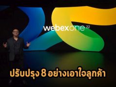 Webex มุ่งเน้นที่จะเพิ่มประสบการณ์ลูกค้า ด้วยการปรับปรุงฟีเจอร์เด็ดๆ ถึง 8 อย่าง