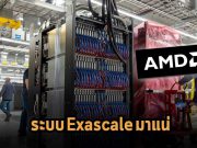 AMD ร่วมมือกับผู้พัฒนา Arm สร้างระบบประมวลผลแบบ Exascale