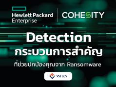 HPE Cohesity-Detection โซลูชั่นการจัดการข้อมูลยุคใหม่ที่ครอบคลุม ปกป้องทุกองค์กรให้ปลอดภัยจาก Ransomware