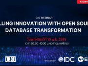 เชิญร่วมงาน Fuelling Innovation with Opensource Database Transformation (10 พ.ย.นี้)
