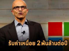 ค่าจ้างซีอีโอไมโครซอฟท์รวมแล้วเพิ่ม 10% มาอยู่ที่ประมาณ 55 ล้านดอลลาร์ฯ ต่อปี
