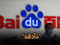 Baidu ของจีน บอกว่ามาตรการกันส่งออกชิปของสหรัฐฯ “ก็อยู่แค่ในวงจำกัด”