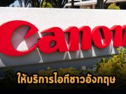 Canon UK ผสานร่วมกับทีม AdEPT บุกบริการไอทีบนเกาะอังกฤษ