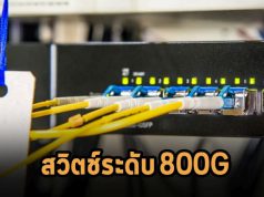 ซิสโก้หวังส่วนแบ่งตลาดดาต้าเซ็นเตอร์ระดับไฮเปอร์สเกลมากกว่านี้ พร้อมแนะนำสวิตช์ระดับ 800G