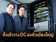 ซิสโก้จับมือแพลนเน็ตคอม พัฒนา “โมบายล์ดาต้าเซ็นเตอร์” ตั้้งเป้าหัวเมืองทั่วประเทศ!