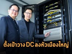 ซิสโก้จับมือแพลนเน็ตคอม พัฒนา “โมบายล์ดาต้าเซ็นเตอร์” ตั้้งเป้าหัวเมืองทั่วประเทศ!