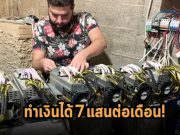 เยี่ยม! หนุ่มเลบานอนอายุ 22 ปี เอาตัวรอดจากพิษเศรษฐกิจ ขุดเงินคริปโตได้เดือนละ 7 แสนกว่า!