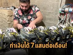 เยี่ยม! หนุ่มเลบานอนอายุ 22 ปี เอาตัวรอดจากพิษเศรษฐกิจ ขุดเงินคริปโตได้เดือนละ 7 แสนกว่า!