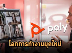 บทความน่ารู้ : โพลีแนะนำสูตรสำเร็จสำหรับโลกการทำงานยุคใหม่