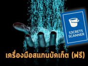 ฟรีอีกแล้ว!! ทูลโอเพ่นซอร์สตัวใหม่ที่สแกนตรวจรหัสในบัคเก็ต AWS S3