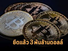 Feds ประกาศยึดบิทคอยน์มูลค่า 3.36 พันล้านดอลลาร์ฯ ที่เคยถูกขโมยไปจากตลาดผิดกฎหมาย